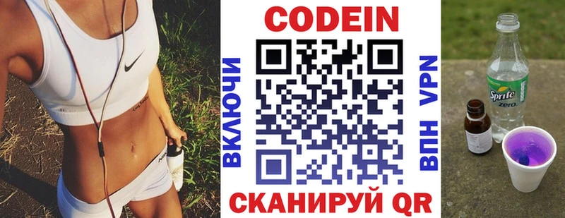 Кодеиновый сироп Lean Purple Drank  где продают наркотики  Муром 